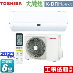 東芝 大清快 K-DRHシリーズ ルームエアコン 東芝の最上位モデル 冷房/暖房：6畳程度  ホワイト ≪RAS-K221DRH-W≫