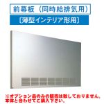 [RM-760MPS]レンジフードオプション 東芝 前幕板（同時給排気用）幅750×高485mm【送料無料】