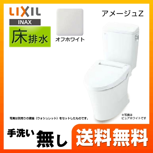 LIXIL リクシル  アメージュZ便器 トイレ INAX  床排水 排水芯：200mm≪BC-ZA10S--DT-ZA150E-BN8≫