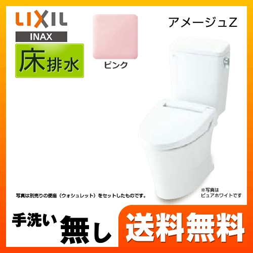 LIXIL リクシル  アメージュZ便器 トイレ INAX  床排水 排水芯：200mm≪BC-ZA10S--DT-ZA150E-LR8≫