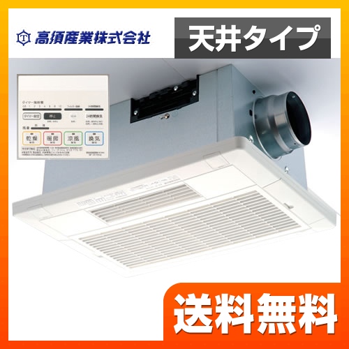 浴室換気乾燥暖房器 高須産業  【電気タイプ】≪BF-231SHA≫