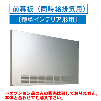 [RM-660MPS]レンジフードオプション 東芝 前幕板（同時給排気用）幅600×高485mm【送料無料】