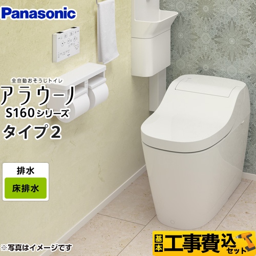 パナソニック アラウーノ S160 タイプ2 タンクレス XCH1602WS トイレ 工事費込 【省エネ】