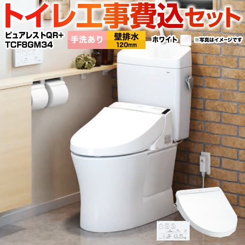 TOTO ピュアレストQR + ウォシュレット KMシリーズ TCF8GM34 トイレ 工事費込