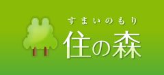 価格コムサイト住の森