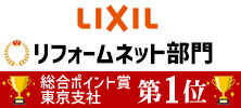 LIXIL表彰