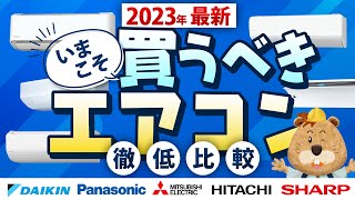 エアコンのメーカー比較年最新モデル   生活堂