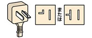 10畳コンセント