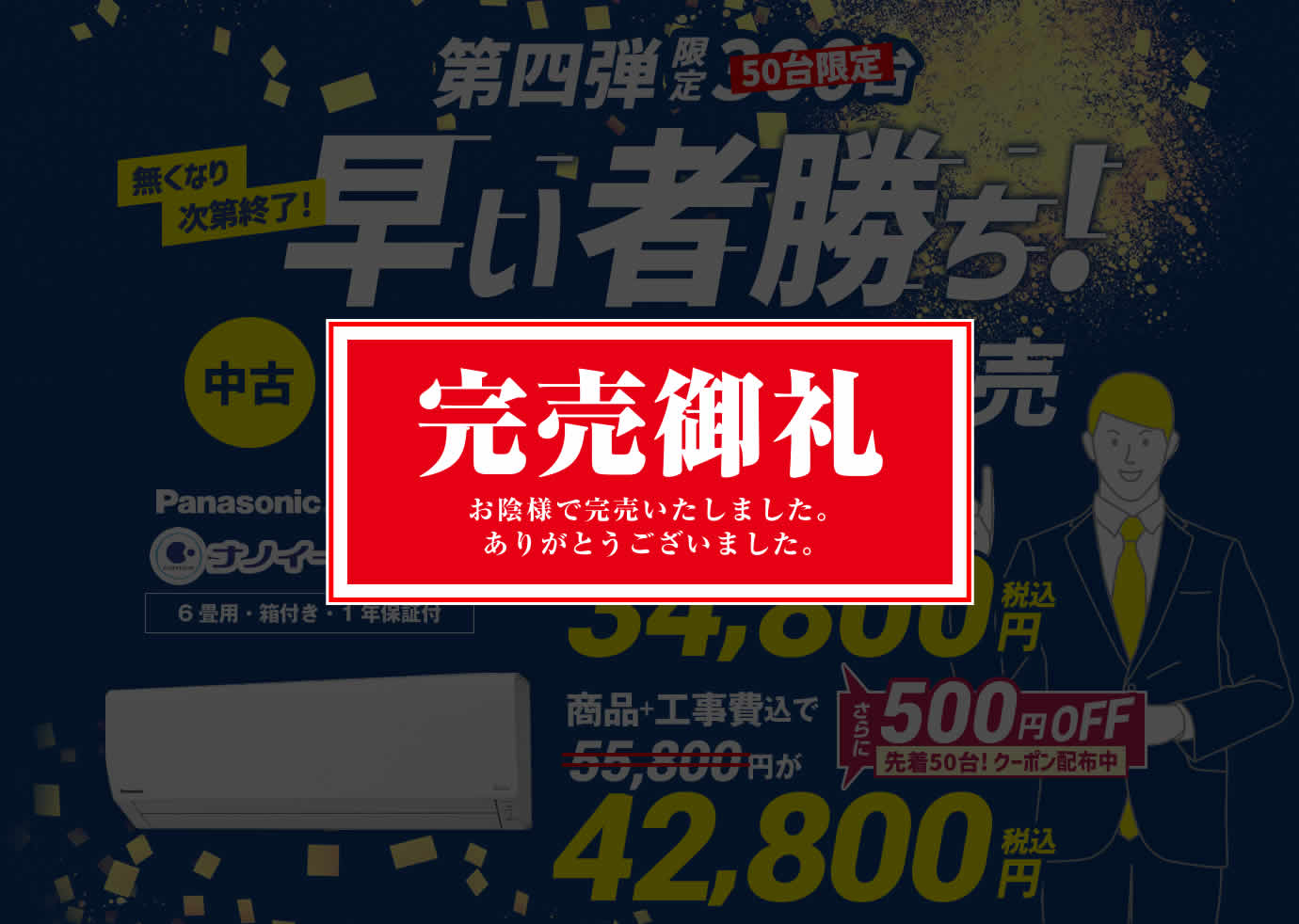 パナソニック「エオリア」東京2020特別エアコン中古激安販売