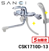 csk1710d-13商品画像