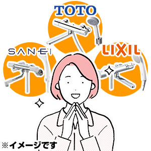 浴室水栓（お風呂の蛇口）イメージ