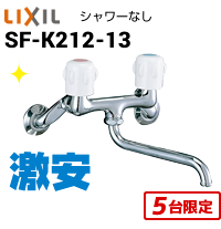 SF-K212-13商品画像