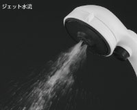 ジェット水流