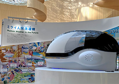 ミライ人間洗濯機イメージ