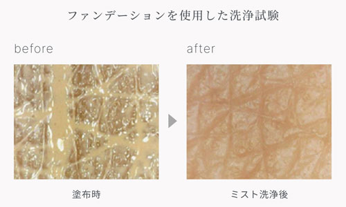 ファンデーションもこすらず落とす