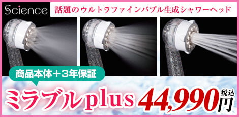 サイエンス　ミラブルplus