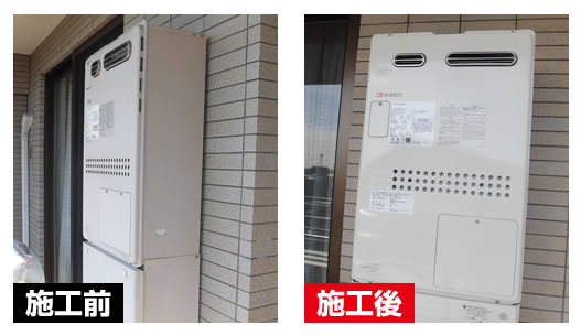 「東京ガス」から「ノーリツ」給湯器へ交換イメージ