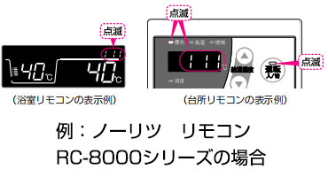 ガス給湯器のリモコン エラーコード一覧 生活堂