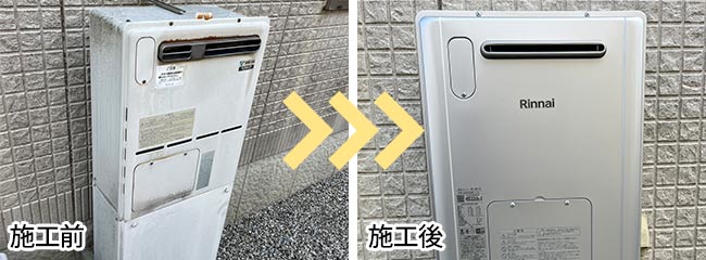 「東邦ガス」から「リンナイ」給湯器へ交換