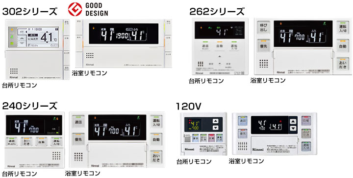 ガス給湯器のメーカー比較 リモコン機能や仕様の比較 生活堂
