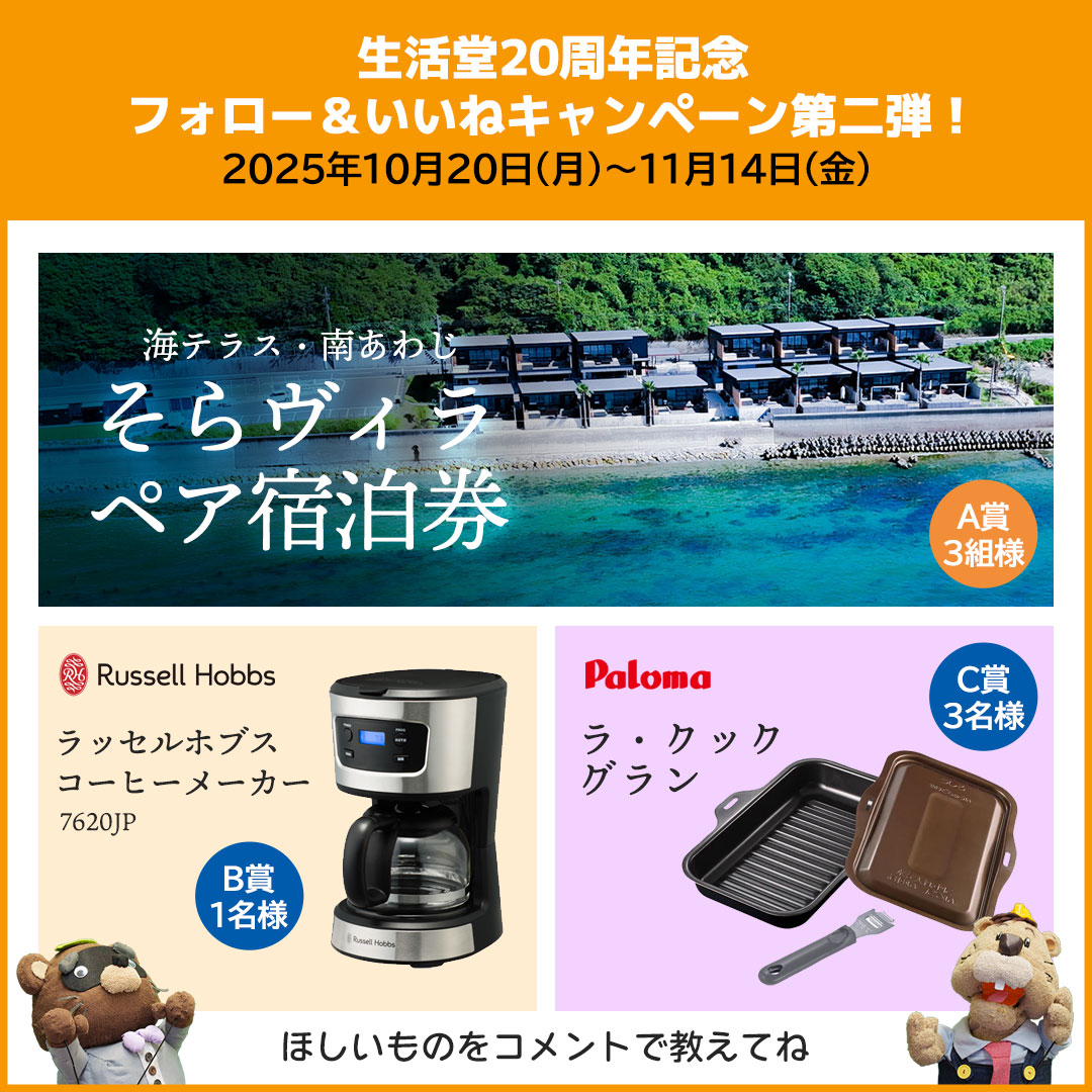 キャンペーン概要