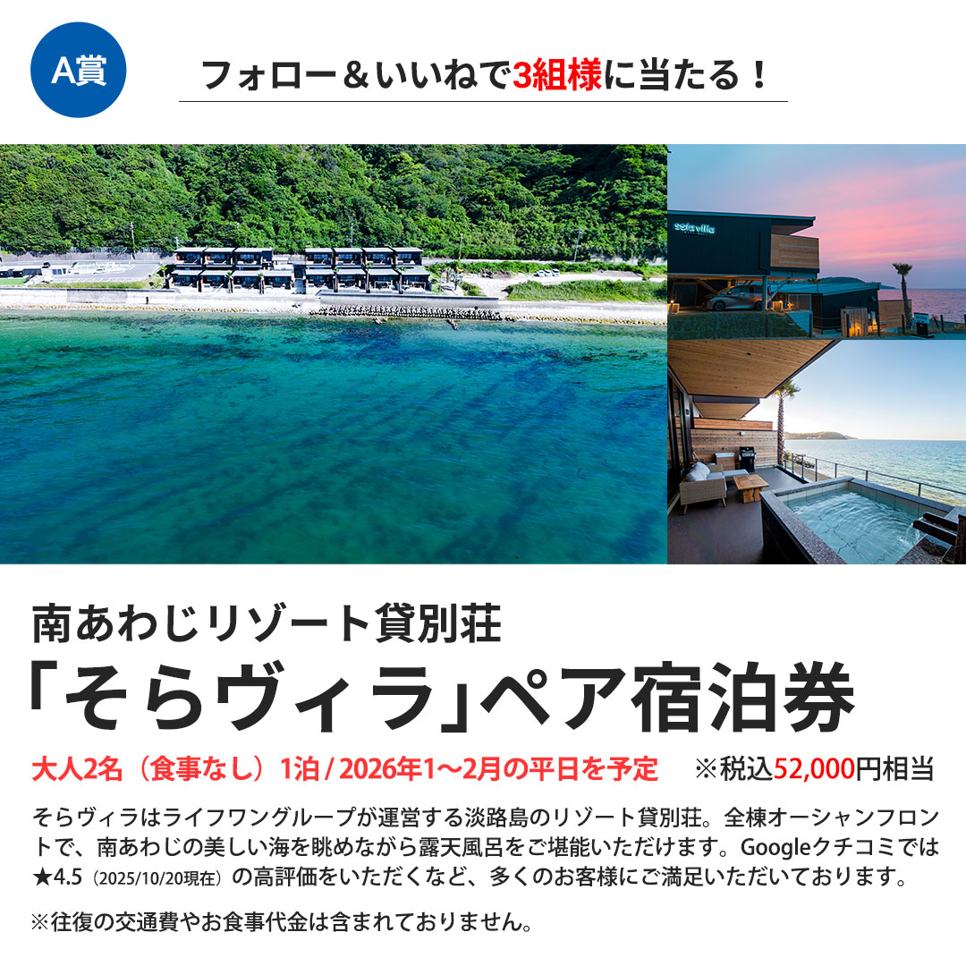 そらヴィラペア宿泊券