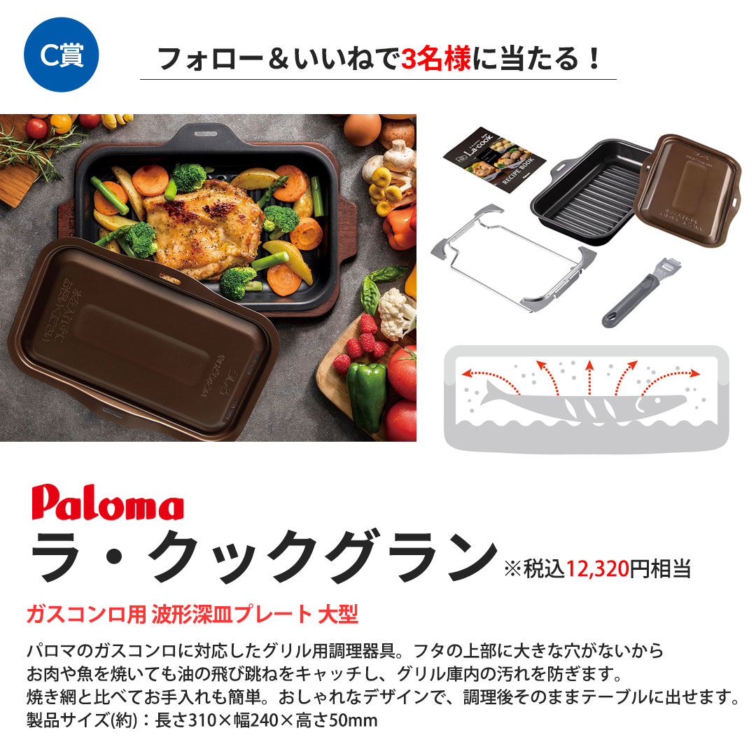 ラ・クックグラン