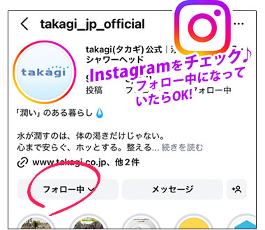 Instagramアカウントをフォローする
