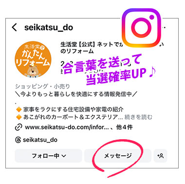 暗号をDM送付で当選確率アップ