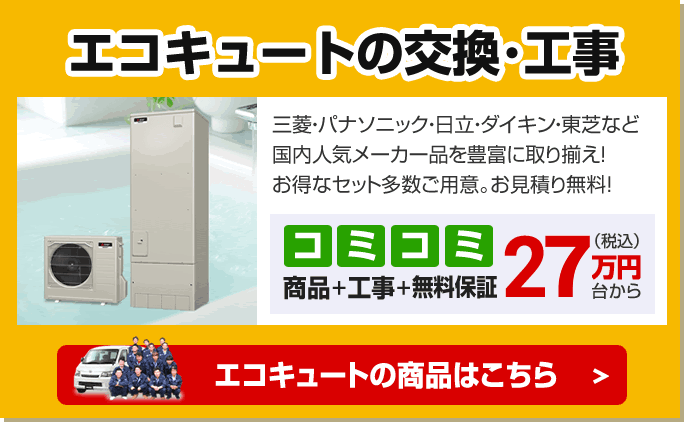 凍結 エコキュート 寒波到来・我が家に起きたトラブルと対策【エコキュートの配管凍結】