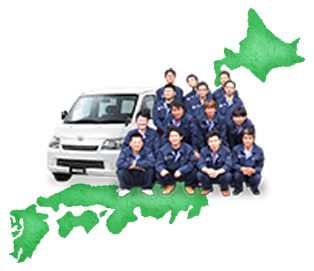 全国工事対応