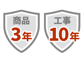 無料保証