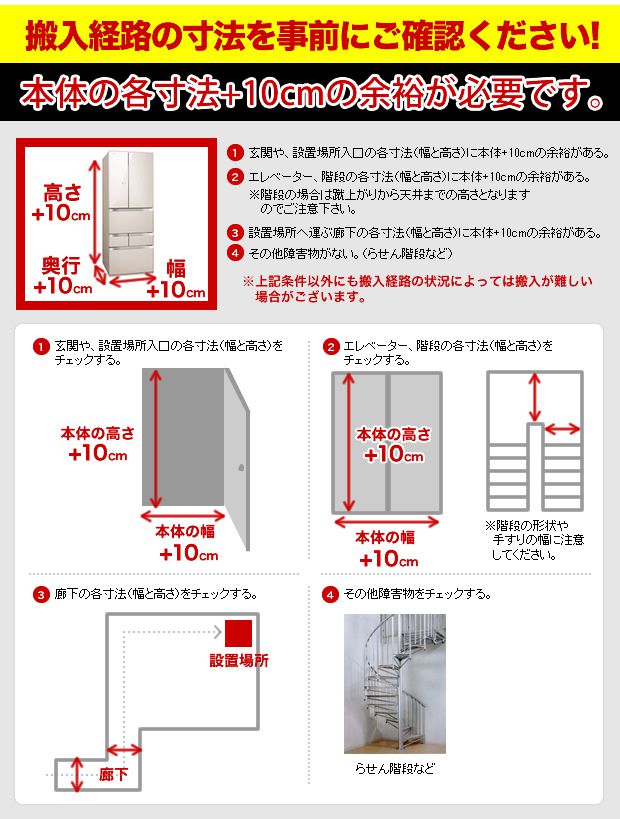 冷蔵庫の設置費用 生活堂