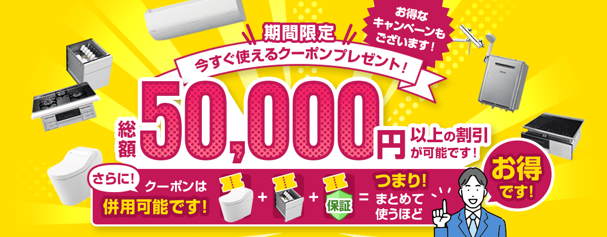期間限定お得なキャンペーン&今すぐつかえるクーポンプレゼント