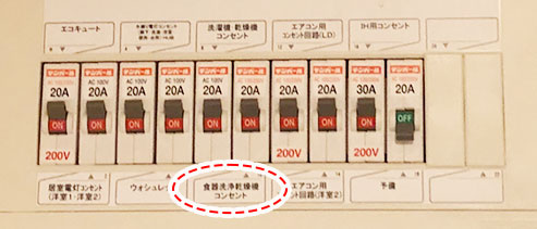 ブレーカーの確認