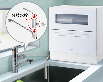 分岐水栓の工事を伴う卓上食洗機の設置