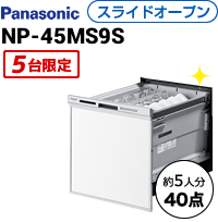 パナソニック　NP-45MS9S-KJ