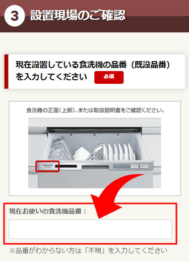 見積もりフォーム