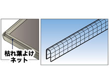 枯れ葉よけネット