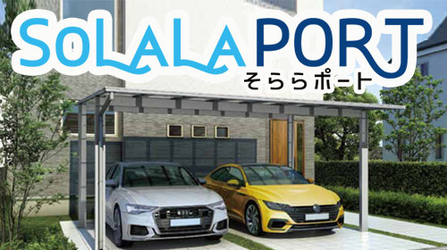 そららポート