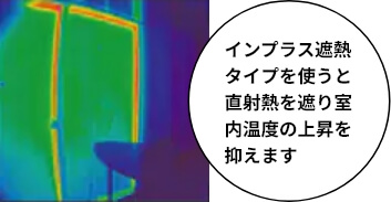 取付け後のサーモグラフィ