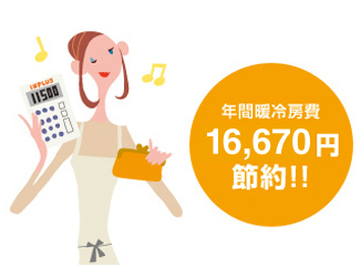 断熱効果について