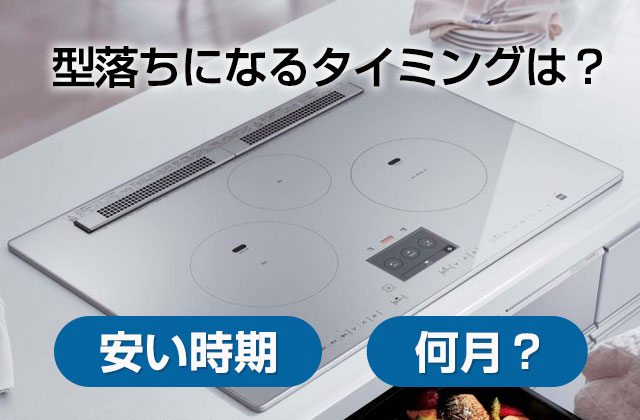 型落ちIHクッキングヒーター