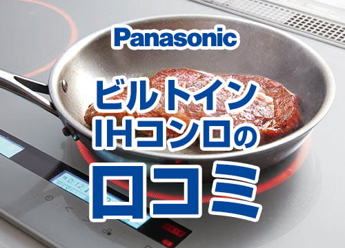 パナソニックIHヒーターイメージ