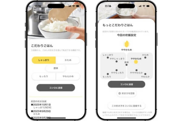 お好みに合わせて選べる2つの炊飯スタイル