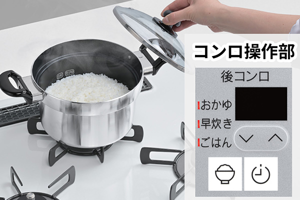 「早炊き」機能を追加