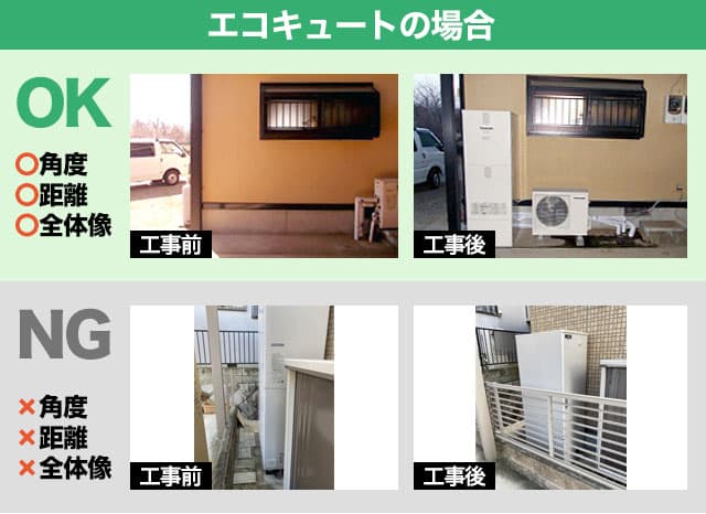 エコキュートの撮影ポイント