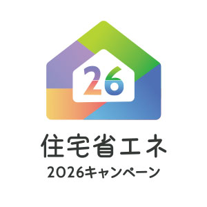 住宅省エネ2026キャンペーン