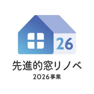 先進的窓リノベ2026事業とは
