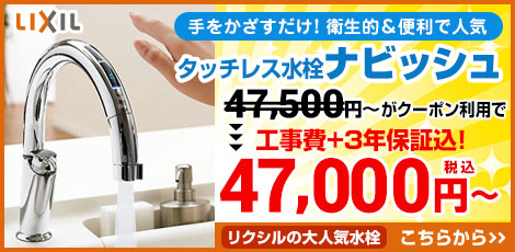 キッチン水栓・蛇口の交換（取替）取付が工事費用込で1万円台～ | 生活堂